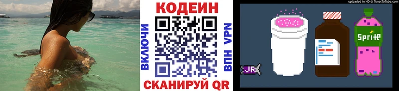 Купить  Чулым  Codein Purple Drank 